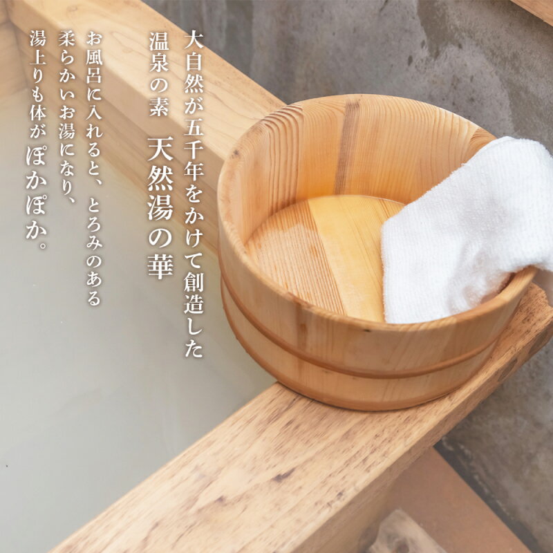 【ふるさと納税】我が家で温泉気分！ 天然 湯の華 入浴液 2L × 1本 お肌 つるつる すべすべ 体 ぽかぽか 入浴剤 温泉の素 無添加 保存料 防腐剤 不使用 天然ミネラル 敏感肌 乾燥肌 赤ちゃん お取り寄せ 手土産 7,000円 7000円 お買い物マラソン 北海道 余市町 送料無料