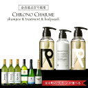 【ふるさと納税】【ワインが選べる!】余市産ぶどう使用 シャンプー & トリートメント & ボディウォッシュ+ワインセット《リノ クロノシャルム》