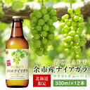 【ふるさと納税】寶CRAFT 余市産 ナイアガラ 12本 北海道限定クラフト 宝酒造 地域限定 樽貯蔵熟成焼酎 お酒 焼酎 酎ハイ チューハイ クラフトチューハ...