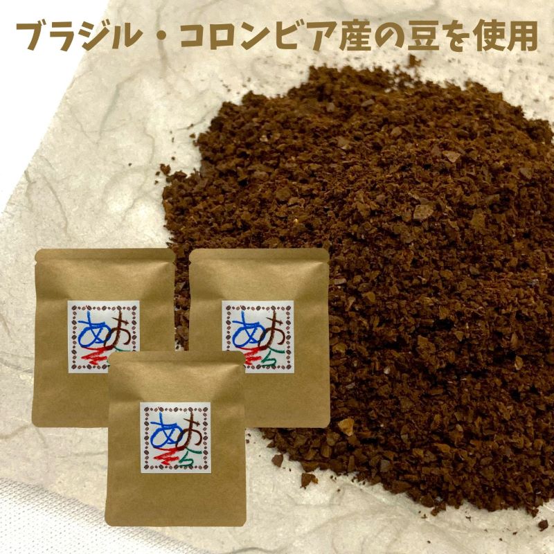 【ふるさと納税】【あおぞらコーヒー】レギュラー3パック入【余市】コーヒー ドリップコーヒー 簡単 酸味 後味すっきり お買い物マラソン 買い回り 2000円 2000円ポッキリ 2,000円 二千円 スーパーSALE 北海道 余市町 送料無料