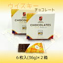 15位! 口コミ数「0件」評価「0」期間限定 ウイスキーチョコレート 2箱 セット バレンタイン スイーツ チョコ 自分へのご褒美 お買い物マラソン 買い回り 2000円 20･･･ 