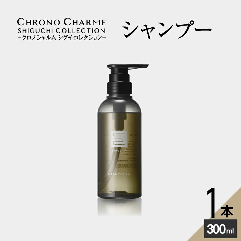 メディア掲載多数 余市町産 ぶどうの恵み クロノシャルディ シャンプー 1本 300ml リノ クロノシャルム シグチコレクション ハッピーベル キュアベリー リラックス 時計遺伝子 濃密泡 頭皮環境 天然由来成分 お取り寄せ 送料無料