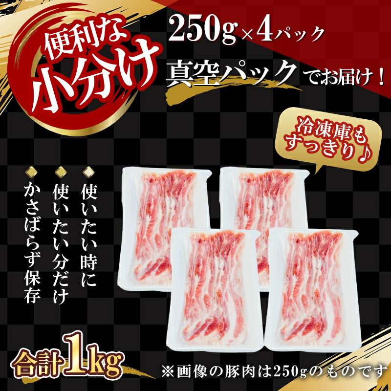 【ふるさと納税】【農場直送】真空パック 北海道産 北島ワインポーク バラスライス 1kg ぶた ブタ お肉 豚肉 豚バラ肉 うす切り 小分け 豚丼 豚汁 生姜焼き 肉巻き 鍋 豚しゃぶ しゃぶしゃぶ 焼き肉 BBQ カレー お好み焼き 250g×4 冷凍 お取り寄せ 北海道 余市町 送料無料