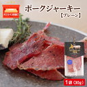【ふるさと納税】ポークジャーキー 1パック《 ロイヤルストレートフラッシュポーク 》お酒 おつまみ炙り やみつき お手軽 お買い物マラソン マラソン 買い回り ...