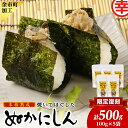 【ふるさと納税】【限定復刻!】焼いてほぐしたぬかにしん 100g×5