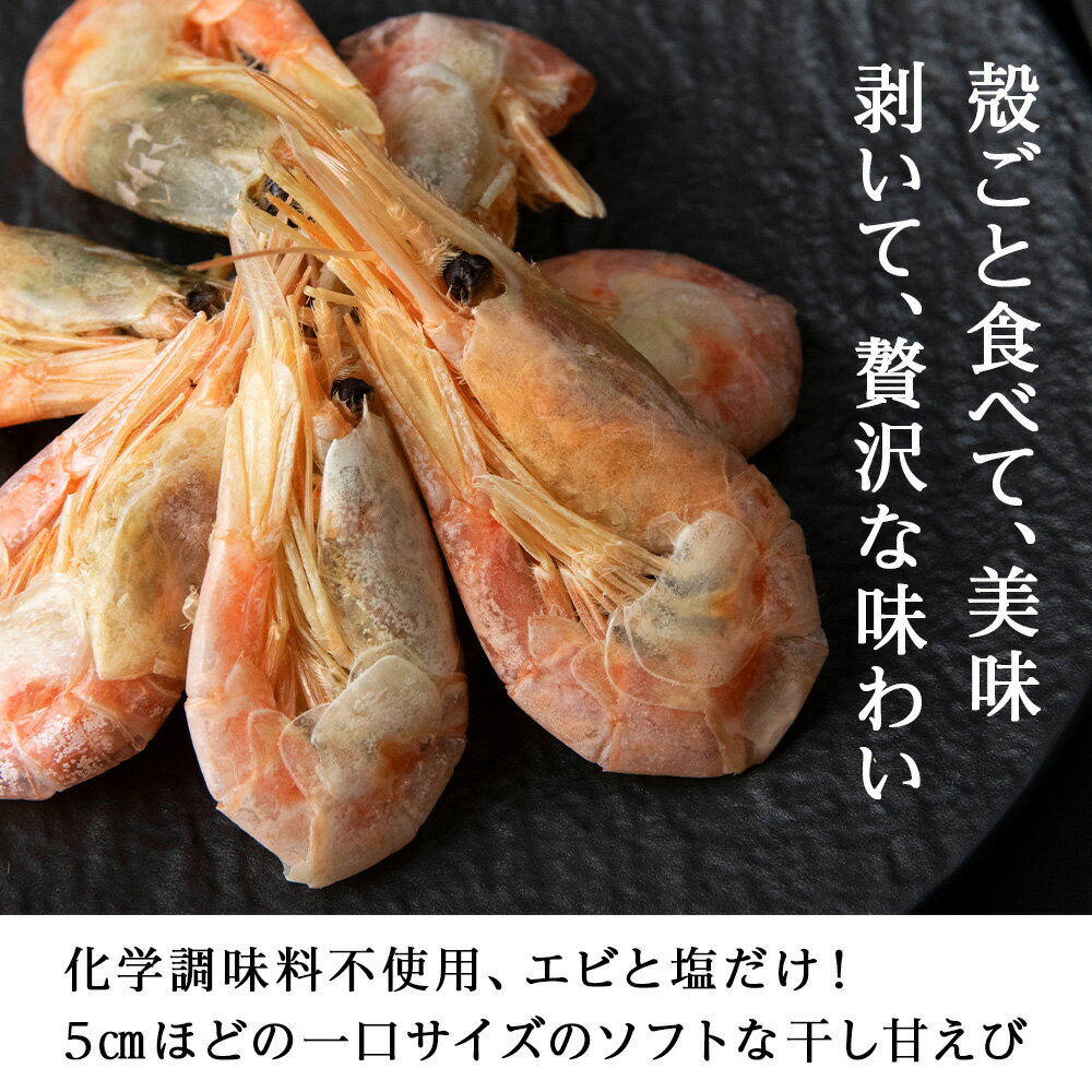 【ふるさと納税】 干し甘えび 25g × 5 マルコウ福原伸幸商店 えび エビ 甘えび 甘エビ セット おかず おつまみ お吸い物 味噌汁 炒め物 北海道 余市町 加工 お取り寄せ プレゼント ギフト 贈り物 送料無料