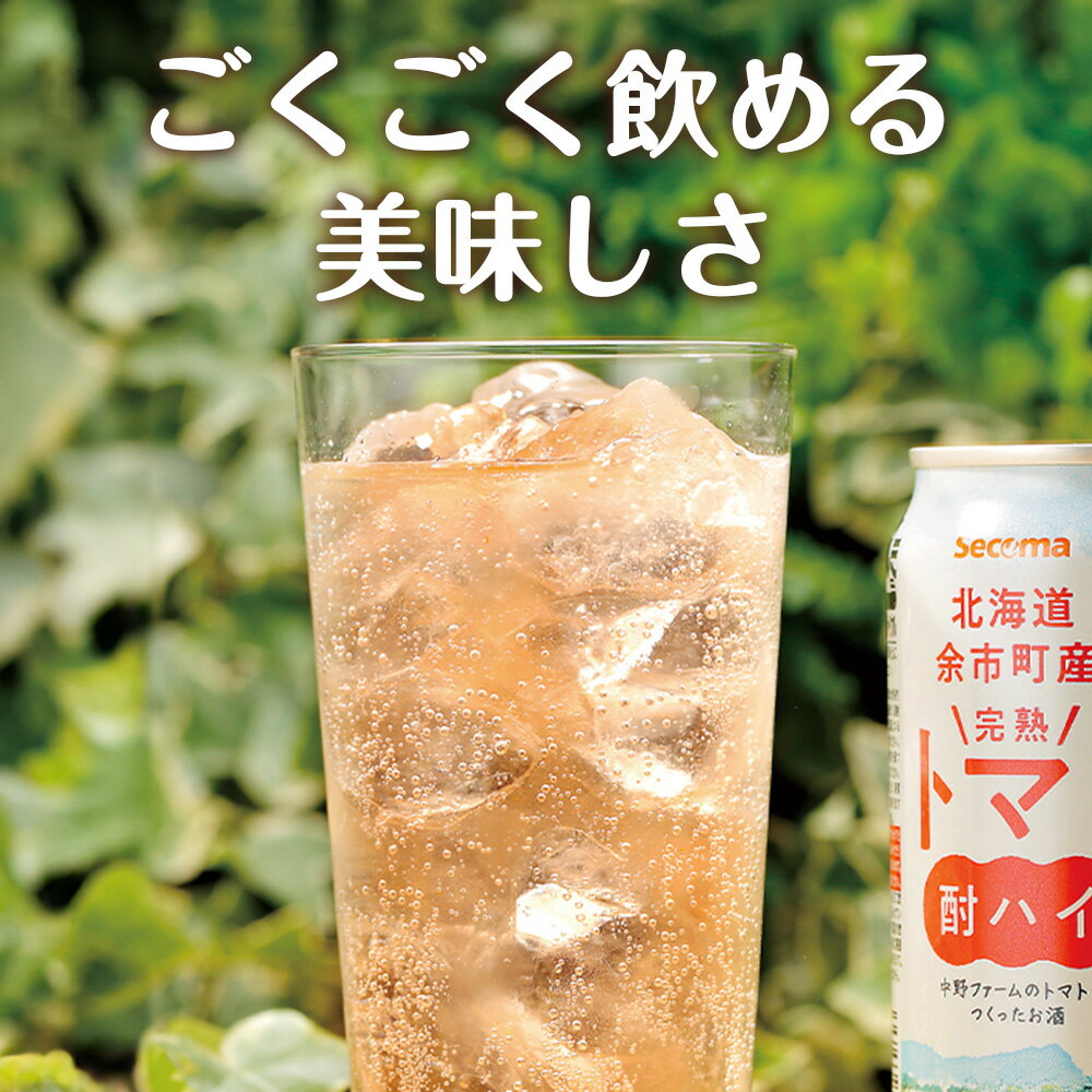 【ふるさと納税】セコマ 北海道 余市町産 完熟トマト酎ハイ 350ml × 24本 酎ハイ 完熟トマト トマトサワー 中野ファーム 桃太郎 トマト果実 北海道フェア 完熟トマト 糖度8％ 高糖度・高品質トマト 大玉トマト レッドアイ セイコーマート 余市町産 北海道 余市町 送料無料