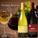 【ふるさと納税】余市町産のぶどうを使用した プライベートリザーブ 紅白セット キャメルファーム 750ml×2 北海道 余市 ワイン 赤ワイン 白ワイン お酒 お祝い 飲み比べ お取り寄せ 送料無料
