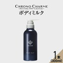 【ふるさと納税】 メディア掲載多数 ブラマーレコレクション ボディミルク 1本 300ml 【 リノ クロノシャルム 】 メディア掲載多数 ぶどうエキス配合 天...