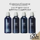 【ふるさと納税】メディア掲載多数【合計20本】ブラマーレコレクション シャンプー & トリートメント & ボディウォッシュ & ボディミルク 300ml×各5本...