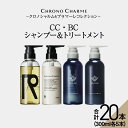 13位! 口コミ数「0件」評価「0」メディア掲載多数【合計20本】リノ クロノシャルム CC・BC シャンプー ＆ トリートメント 300ml×各5本