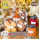 【ふるさと納税】日々菓子店 季節の ジャム と フィナンシェ クッキー の セット【余市で有名なお菓子屋さん】 スイーツ お菓子 ケーキ おやつ 手作り プレゼ...