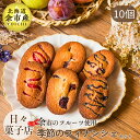 【ふるさと納税】日々菓子店 季節の フィナンシェ の セット【余市で有名なお菓子屋さん】 スイーツ お菓子 ケーキ おやつ 手作り プレゼント お取り寄せ 北海...
