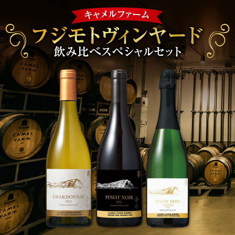 楽天市場】ふるさと納税余市ワイン(飲み比べセット|ワイン 楽天市場】ふるさと納税余市ワイン(飲み比べセット|ワイン