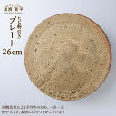 【ふるさと納税】 ヒビ粉引き プレート 作家:馬渡 新平 食器 お皿 皿 大皿 ワンプレート 馬渡新平 陶器 陶芸 一点物 ギフト 贈り物 国産 日本製 かっこいい 送料無料 北海道 余市町