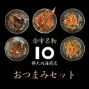 【ふるさと納税】【余市名物】棒丸おつまみ 5点 セット 珍味 にしん ほっけ 鮭とば あんこう おつまみ おやつ 魚介類 お取り寄せ 贈り物 ギフト 家飲み 宅飲み 飲み会 焼酎 日本酒 ビール プレゼント 里帰り 手土産 7,000円 7000円 お買い物マラソン 北海道 余市町 送料無料