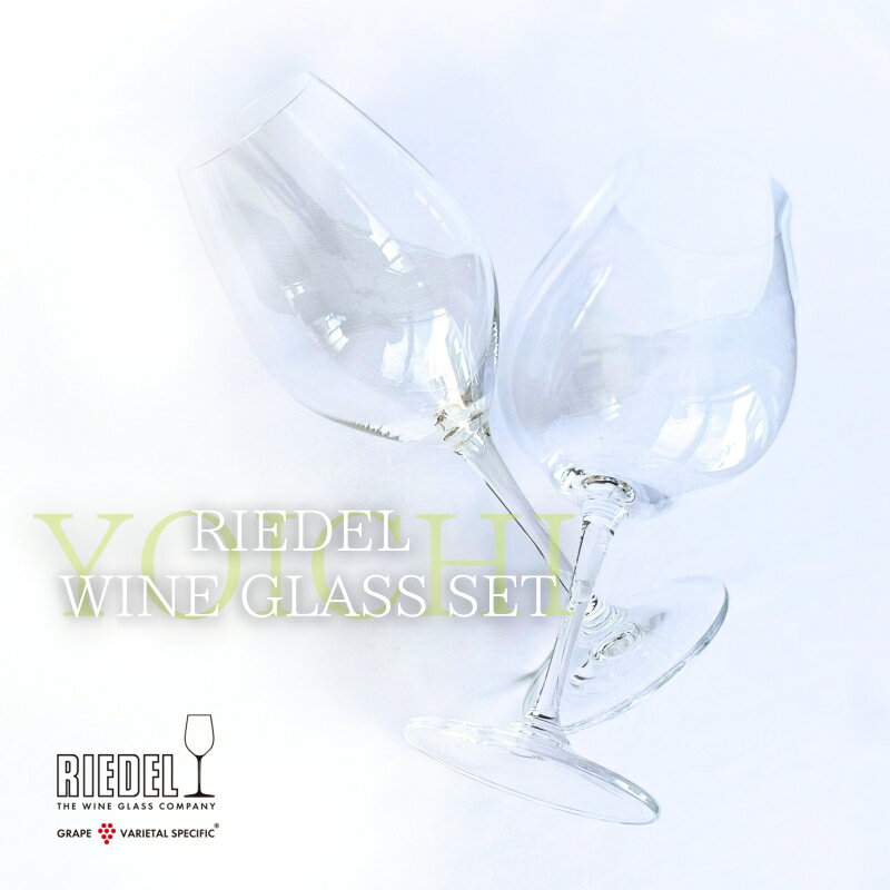 [Yoichiロゴ入り]リーデル社製ワイングラスセット 余市町 北海道産 お取り寄せ 送料無料