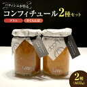 【ふるさと納税】 余市産フルーツ 「 パティシエがつくるコンフィチュール 」2種セット ( プラム ・ さくらんぼ ) コンフィチュール ジャム はちみつ すも...
