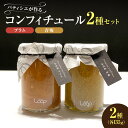 【ふるさと納税】 余市産フルーツ 「 パティシエがつくるコンフィチュール 」2種セット ( プラム ・ 青梅 ) コンフィチュール ジャム はちみつ すもも ヨ...