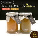 【ふるさと納税】 余市産フルーツ 「 パティシエがつくるコンフィチュール 」2種セット ( さくらんぼ・青梅) コンフィチュール ジャム はちみつ ヨーグルト ...