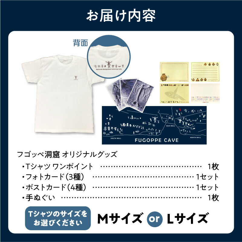 【ふるさと納税】北海道余市町 フゴッペ洞窟オリジナルグッズ 4点セット (Tシャツ・フォトカード・ポストカード・手ぬぐい) 国指定史跡 続縄文期 刻画 遺跡 お土産 余市水産博物活動協力会 オリジナルデザイン 先史時代 芸術 歴史 文化 考古学 北海道 余市町 送料無料