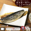 【ふるさと納税】骨まで食べられる！前浜産一夜干しにしん 春告魚 塩味4袋入り【伊藤商店】