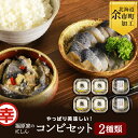 【ふるさと納税】余市の味覚が詰まった 福原家のにしん コンビセット 伝統の味 にしんの切り込み 4個 新感覚の味 にしんレモンマリネ 2個 珍味 旨味 ぷりぷり...