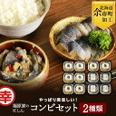 【ふるさと納税】やっぱり美味しい！福原家のにしん　コンビセット　(にしんの切り込み×8個・にしんレモンマリネ×4個)