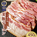 特産品説明 名称 【ふるさと納税】◇北島農場豚肉使用◇真巧 麦豚ベーコン スライス（150g×3パック） 内容量 ベーコンスライス　150g×3パック 原材料 豚バラ肉（北海道産）、食塩、砂糖／調味料（アミノ酸）、リン酸塩（Na）、発色剤（亜硝酸Na） アレルギー 豚肉 ※ 表示内容に関しては各事業者の指定に基づき掲載しており、一切の内容を保証するものではございません。 ※ご不明の点がございましたら事業者まで直接お問い合わせ下さい。 配送温度帯 冷蔵 賞味期限 製造日より冷蔵（10℃以下）で35日間 発送時期 ご用意ができ次第、順次発送致します 保存方法 冷蔵（10℃以下） 説明 「食のミシュランガイド」と言われている国際味覚審査機構の2021年度で最高ランクの《三つ星》を獲得！！ 〜真巧 麦豚ベーコン〜 北海道余市町の北島農場「麦豚」を使用。 北島農場の豚は地中深くから汲み上げた綺麗な地下水と抗生物質不使用の餌で健康に育っており、 旨み成分、グルタミン酸が平均の『約2倍』も多く含まれています。 新鮮な豚バラ肉を1枚ずつ丁寧に成形・下ごしらえして、塩をすり込んで熟成させた後に、 秘伝のピックル液に漬け込みさらに熟成させます。 炭火の遠赤外線効果でじっくりと熱を入れ、桜のチップで燻すことで香ばしい豊かな香りと熟成した旨味が自慢の逸品です。 また、加水を一切行っていないため凝縮された肉本来の旨みと食感を味わうことができます。 注意事項 ※お届け時期によって、パッケージが画像と異なる場合がございます。 ※開封後は賞味期限に関わらずお早めにお召し上がりください。 ※このお礼の品は、原材料の主要な部分について 余市町で生産されたものを使用しています。 （ 余市町で生産された原材料： 豚肉） ◆お礼の品のお問合せ先◆ 株式会社スプレス（TEL：011-807-5603 平日9:00〜17：30） 提供事業者 （株）スプレス ・ふるさと納税よくある質問はこちら・寄附申込みのキャンセル、返礼品の変更・返品はできません。あらかじめご了承ください。【ふるさと納税】◇北島農場豚肉使用◇真巧 麦豚ベーコン スライス（150g×3パック）