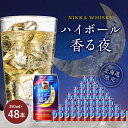 特産品説明 名称 【ふるさと納税】ブラックニッカ ハイボール香る夜 350ml（24本）2ケース 内容量 350ml缶×24本 2ケース 原材料 モルト、グレーン アレルギー 特定原材料8品目および特定原材料に準ずる20品目は使用していません 配送温度帯 常温 消費期限 謝礼品に記載 発送時期 30日以内に発送予定 説明 【ニッカウヰスキー発祥の地 余市町】 飲みやすく、ウイスキーらしい香りと余韻をゆっくり楽しめるハイボールを目指して。 バニラを思わせる香りが特徴の新樽熟成モルトを、ブレンドの主軸に選びました。 長くつづく余韻と味わい深さを支えるのは、クリームのような甘い香りと蜂蜜を思わせる味わいを持つカフェグレーン。 炭酸の強さは、香りの広がり方や口当たりを計算し、リラックスして飲めるレベルに。 ブレンダーが工夫を凝らしてつくりあげた、心豊かなひとときにふさわしいハイボールです。 注意事項 アルコール分：9％※お酒は20歳になってから。20歳未満の飲酒は法律により禁止されています。※このお礼の品は、原材料の主要な部分について 余市町で生産されたものを使用しています。◆お礼の品のお問合せ先◆株式会社スプレス（TEL：011-807-5603 平日9:00〜17：30） 提供事業者 （株）スプレス ・ふるさと納税よくある質問はこちら・寄附申込みのキャンセル、返礼品の変更・返品はできません。あらかじめご了承ください。【ふるさと納税】ブラックニッカ ハイボール香る夜 350ml（24本）2ケース 余市のハイボール★こちらもおすすめ↓↓↓ ￥15,000 詳細はこちら ￥16,000 詳細はこちら ￥33,000 詳細はこちら ￥45,000 詳細はこちら ￥90,000 詳細はこちら ￥180,000 詳細はこちら こちらもおすすめ!余市町おすすめ返礼品 ￥16,000 詳細はこちら ￥14,000 詳細はこちら