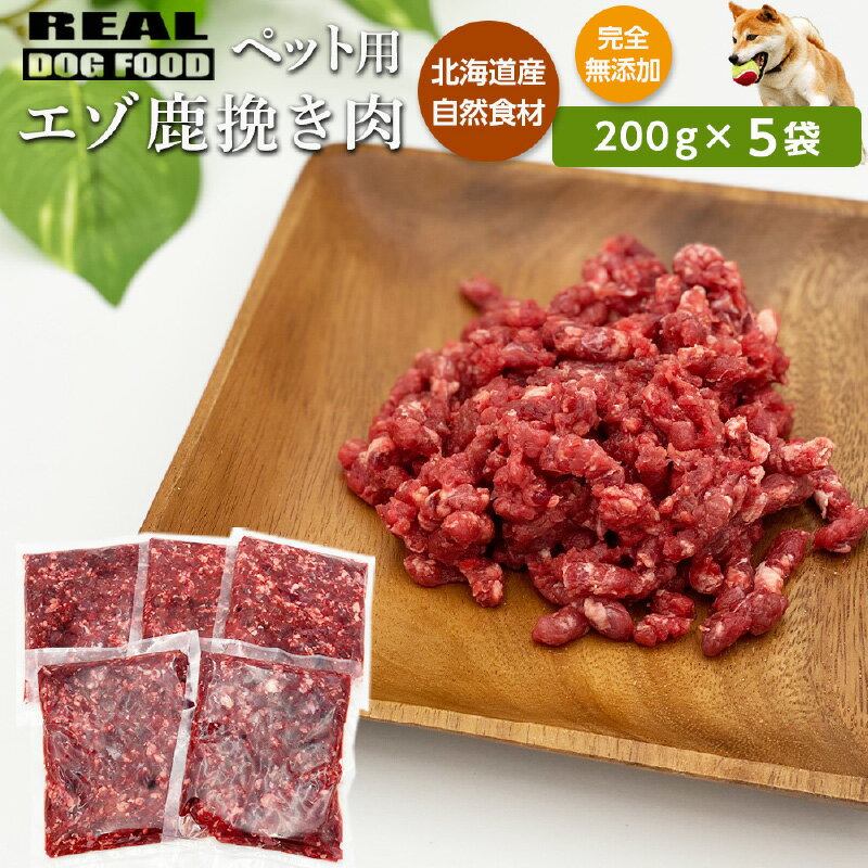 特産品説明 名称 【ふるさと納税】ペット用 エゾ鹿挽き肉 200g×5袋≪REAL DOG FOOD≫ 内容量 200g×5パック（1kg） 配送温度帯 冷凍 賞味期限 謝礼品に記載（約半年） 発送時期 順次発送致します。※製造状況により発送までお時間をいただく場合がございます。予めご了承ください。 説明 ※本品は「要加熱」の返礼品となっております。☆鮮度の高いエゾ鹿肉を使用！☆使いやすい小分けパックお客様からのご要望にお応えしてペット用エゾ鹿粗挽き肉をお作りしました。大切なパートナーの毎日のごはんや手作りおやつに鮮度の高い美味しいエゾ鹿肉をお使い頂けます。小型犬〜大型犬まで食べやすい粗挽き肉で、さらに調理しやすいよう200gずつ小分けにしました。北海道の大自然で獲れたエゾ鹿をその日のうちに自社で解体から加工まで行っています。 注意事項 ※本品は「要加熱」の返礼品となっております。※このお礼の品は、原材料の主要な部分について余市町で加工されたものを使用しています。 提供事業者 株式会社Souplesse（スプレス） ・ふるさと納税よくある質問はこちら・寄附申込みのキャンセル、返礼品の変更・返品はできません。あらかじめご了承ください。 季節のご挨拶に お正月 賀正 新年 新春 初売り 年賀 成人式 成人祝 節分 バレンタイン ひな祭り 卒業式卒業祝い 入学祝 お花見 ゴールデンウィーク GW こどもの日 端午の節句 お母さん ママ 母の日 お父さん パパ 父の日 七夕 初盆 お盆 お中元 御中元 中元 お彼岸 残暑御見舞 残暑見舞い 敬老の日 おじいちゃん 祖父 おばあちゃん 祖母 寒中お見舞い クリスマス お歳暮 御歳暮 ギフト プレゼント 贈り物 セット 日常の贈り物に お見舞い 退院祝い 全快祝い 快気祝い 快気内祝い ご挨拶 ごあいさつ 引っ越しご挨拶 引っ越しご挨拶 お宮参り御祝 合格祝い 進学内祝い 成人式 御成人御祝 卒業記念品 卒業祝い 御卒業御祝 入学祝い 入学内祝い 小学校 中学校 高校 大学 就職祝い 社会人 幼稚園 入園内祝い 御入園御祝 お祝い 御祝い 内祝い 金婚式御祝 銀婚式御祝 御結婚お祝い ご結婚御祝い 御結婚御祝 結婚祝い 結婚内祝い 結婚式 引き出物 引出物 引き菓子 御出産御祝 ご出産御祝い 出産御祝 出産祝い 出産内祝い 御新築祝 新築御祝 新築内祝い 祝御新築 祝御誕生日 バースデー バースデイ バースディ 七五三御祝 753 初節句御祝 節句 昇進祝い 昇格祝い 就任 お供え 法事 供養 法人・企業様に 開店祝い 開店お祝い 開業祝い 周年記念 異動 栄転 転勤 退職 定年退職 挨拶回り 転職 お餞別 贈答品 景品 コンペ 粗品 手土産 寸志 歓迎 新歓 送迎 歓送迎 新年会 二次会 忘年会 記念品 関連キーワード 人気 ランキング 食品 グルメ お取り寄せグルメ ふるさと納税 天然 送料無料 人気 ランキング 北海道 おすすめ 国産 道東 ふるさと納税 ふるさと 楽天ふるさと納税 北海道 39ショップ買いまわり 39ショップ キャンペーン 買いまわり 買い回り 買い周り お買い物マラソン マラソンセール 楽天スーパーセール SS スーパーセール スーパーSALE ふるさと納税 北海道 ふるさと納税 訳あり ふるさと納税 訳あり わけあり ふるさと 人気 ふるさと 納税 限度 額【ふるさと納税】ペット用 エゾ鹿挽き肉 200g×5袋≪REAL DOG FOOD≫