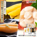 【ふるさと納税】年末年始のお祝いや贈答品にぴったり! ホタテ と 数の子 セット 菊地水産 味付け 白造り 黒造り 便利 おつまみ 北海道 余市町 送料無料