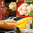【ふるさと納税】豪華! ホタテ と 数の子 づくし セット 菊地水産 味付け 白造り 黒造り 松前漬け 山海漬け 便利 肉厚 おつまみ 北海道 余市町 送料無料