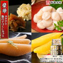 【ふるさと納税】豪華！ ホタテ と 数の子 づくし セット 菊地水産 味付け 白造り 黒造り 松前漬け 山海漬け 便利 肉厚 おつまみ 北海道 余市町 送料無料