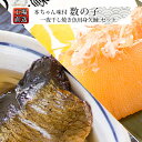 【ふるさと納税】工場直送！ 一夜干し 焼き魚用 身欠鰊 本ちゃん 味付 数の子 セット 糠塚水産