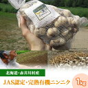 1.（1kg）たきもとさんちの白ニンニク（完熟有機ニンニク）：8～9月