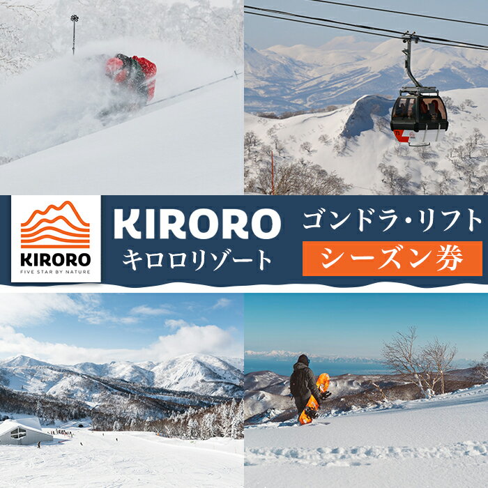 キロロリゾート シーズン券 大人