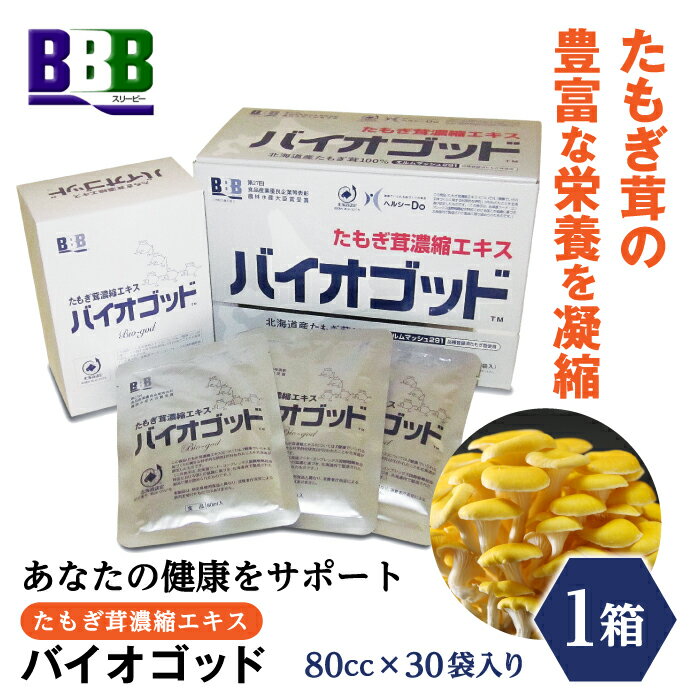 9位! 口コミ数「0件」評価「0」エルゴチオネイン含有 たもぎ茸濃縮エキスバイオゴッド タモギダケ タモギタケ バイオゴット エルゴチオネイン NP1-020