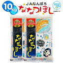 24位! 口コミ数「0件」評価「0」ななつぼし 10kg(5kg×2) 令和5年産 YES!clean 北海道安心ラベル 北海道南幌町 北海道産 南幌町産 NP1-466