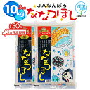 ななつぼし 30kg（10kg×3カ月定期便）令和5年産 YES!clean 北海道安心ラベル 北海道南幌町 南幌町 NP1-467