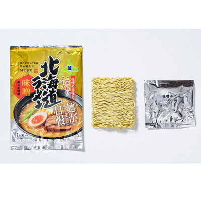北海道南幌町 【ふるさと納税】札幌麺匠 北海道ラーメン 5種詰め合わせセット(10食入り) NP1-284 画像3