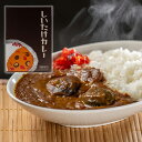 14位! 口コミ数「2件」評価「5」「社会福祉法人ないえ福祉会」しいたけカレー5個セット