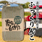 【ふるさと納税】令和5年産奈井江町産米ふっくりんこ5kg