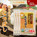 30位! 口コミ数「0件」評価「0」『特別栽培米ななつぼし5kg×3』定期便！毎月1回・計4回お届け