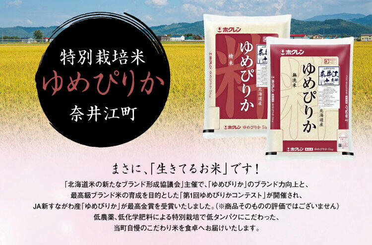 【ふるさと納税】日経トレンディ「米のヒット甲子園」大賞受賞『特栽米ゆめぴりか無洗米5kg×2』定期便！毎月1回・計4回お届け 3