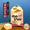 名称 皇室献上米　令和5年産北海道産ゆめぴりか 5kg精米 精米時期 「別途商品ラベルに記載」 発送時期 2023-09-20以降、お申し込み後1週間程度で順次発送予定 提供元 有限会社カネセ　桃野商店 配達外のエリア なし お礼品の特徴 天皇陛下に献上する新嘗祭(にいなめさい) 献穀田として平成21年度に北海道を代表して宮中に献上したお米です。 桃野農場のお米は食味を向上する為に、バランスの良い施肥設計、有機物を入れ豊かな土壌にすることで 甘く粘りのあるおいしいお米になります。また、土質は砂壌土でお米の評価の判断基準とされるタンパク値が下がりやすくお米作りには適した土壌です。 是非一度ご賞味下さい。 ■内容量 令和5年産 北海道産ゆめぴりか 5kg ■原産地 北海道長沼町 ■原材料・成分・提供サービス詳細 ゆめぴりか(精米) ■期限 賞味期限:精米日より60日 ・ふるさと納税よくある質問はこちら ・寄附申込みのキャンセル、返礼品の変更・返品はできません。あらかじめご了承ください。