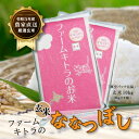 名称 【令和5年産】ななつぼし玄米5kg×2 精米時期 「別途商品ラベルに記載」 発送時期 2023/10/22から順次発送 ※2023/10/22以降のお申し込みは1週間程度で発送いたします。 提供元 有限会社ファームキトラ 配達外のエリア なし お礼品の特徴 玄米(※真空パックでお届け)長期保存が可能なオリジナル真空パックでお届けします。 ■お礼品の内容について ・ななつぼし玄米[5kg×2] 　　原産地:北海道長沼町/製造地:北海道長沼町/加工地:ファームキトラ/サービス提供地:ファームキトラ 　　賞味期限:発送日から1カ月 ■注意事項/その他 開封後は密封容器等に移して冷蔵庫の野菜室など涼しいところで保管してください。 ※なるべくお早めにお召し上がりください。 ・ふるさと納税よくある質問はこちら ・寄附申込みのキャンセル、返礼品の変更・返品はできません。あらかじめご了承ください。