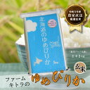 【ふるさと納税】　令和5年産米　ゆめぴりか玄米　5kg【14