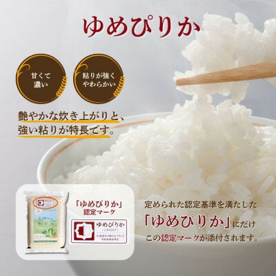 【ふるさと納税】【無洗米・真空パック】長沼町産ゆめぴりか(2kg×1袋/2kg×2袋/2kg×3袋)_ 米 お米 コメ 備蓄 ブランド米 ゆめぴりか 無洗米 小分け 真空パック 白米 ごはん おにぎり 手巻き寿司 北海道 長沼町 送料無料 【G1710645】