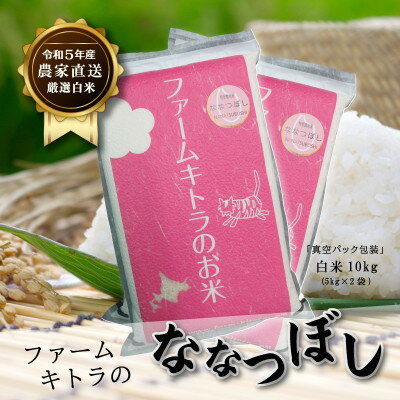 10位! 口コミ数「0件」評価「0」【毎月定期便】ななつぼし白米5kg×2 全6回【4051250】